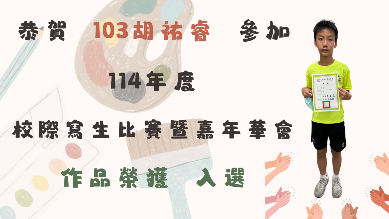 114年度校際寫生比賽既嘉年華會